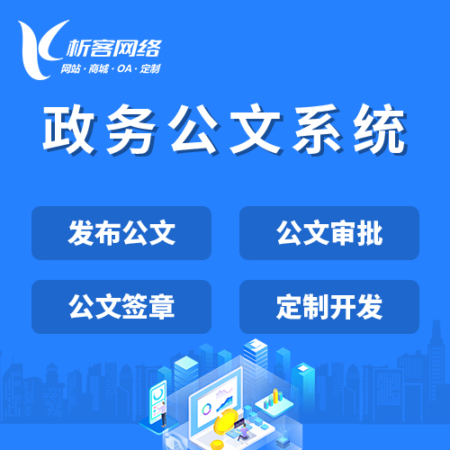 政务公文APP