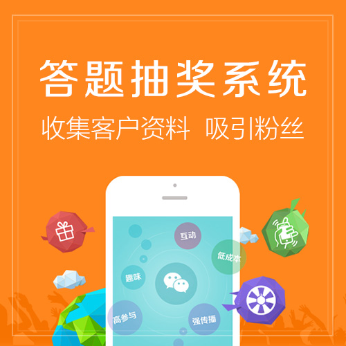 答题抽奖APP