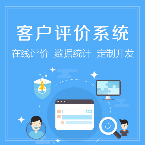 客户评价APP