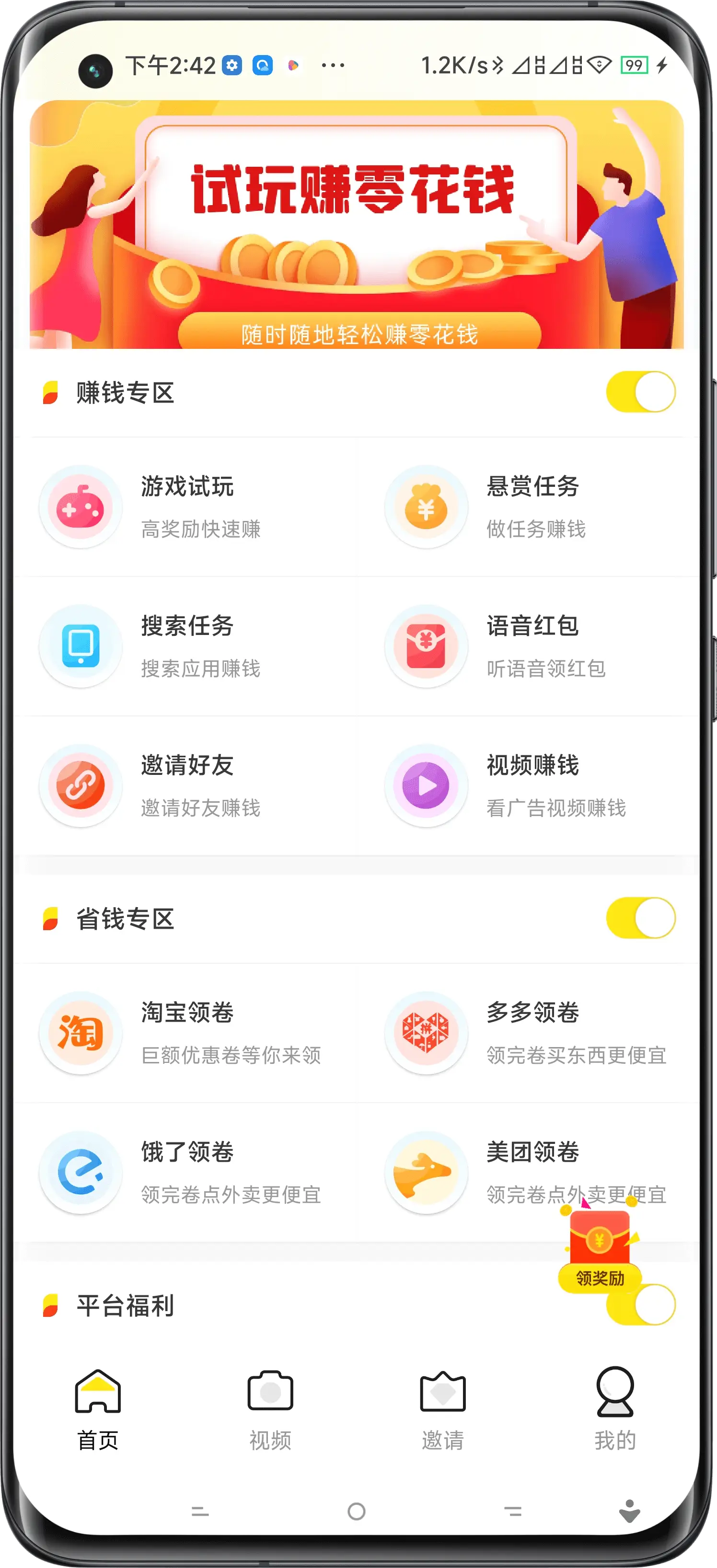 试玩APP开发