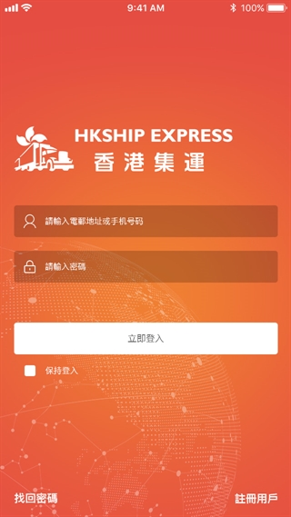 香港集运转运货运APP