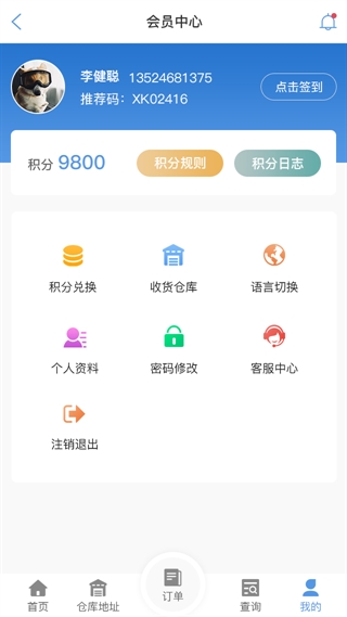 物流查单APP